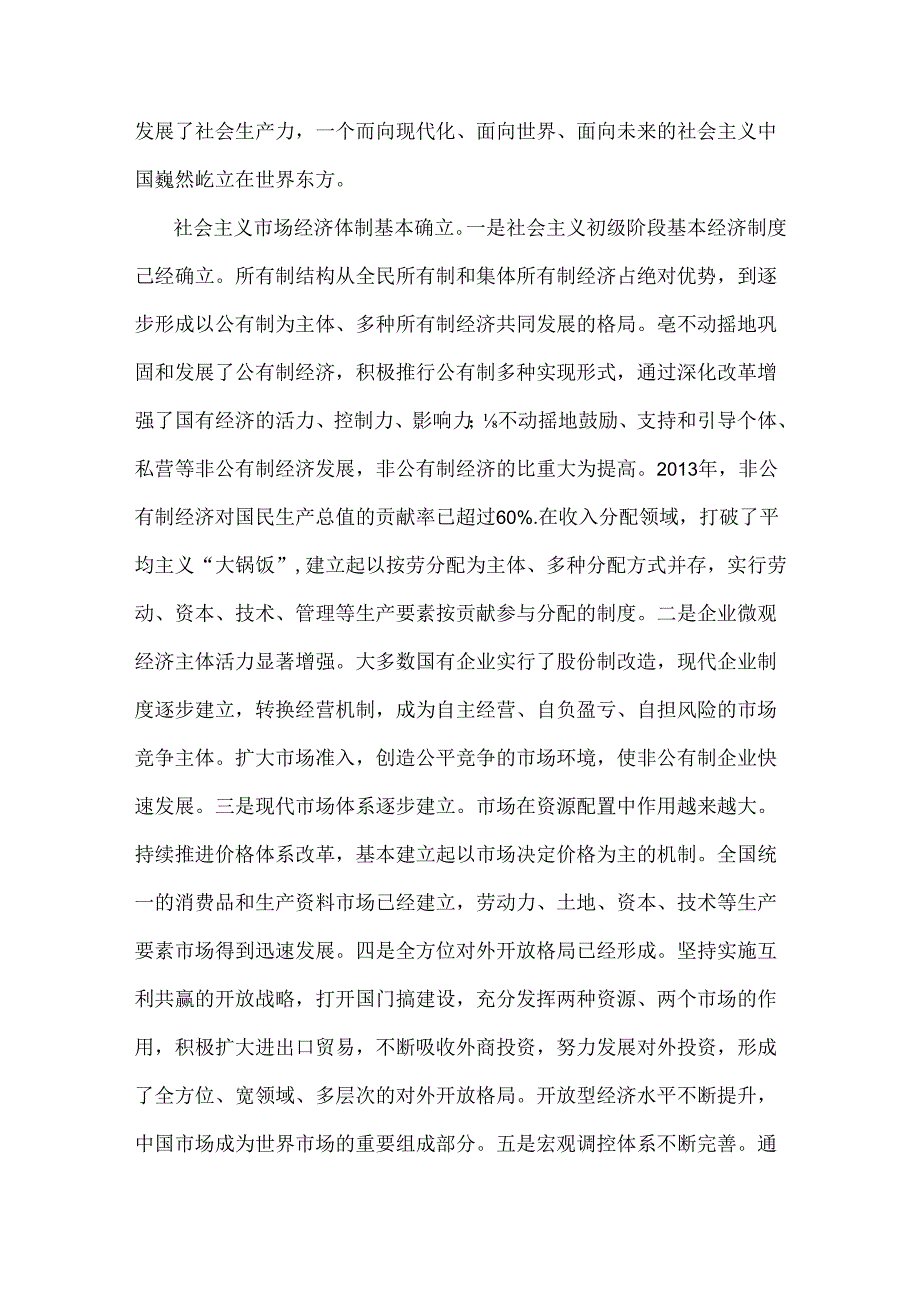 2024年春国家开放大学电大终结性考试论述试题：请理论联系实际谈一谈你对邓小平的社会主义市场经济理论内涵的认识附答案.docx_第2页