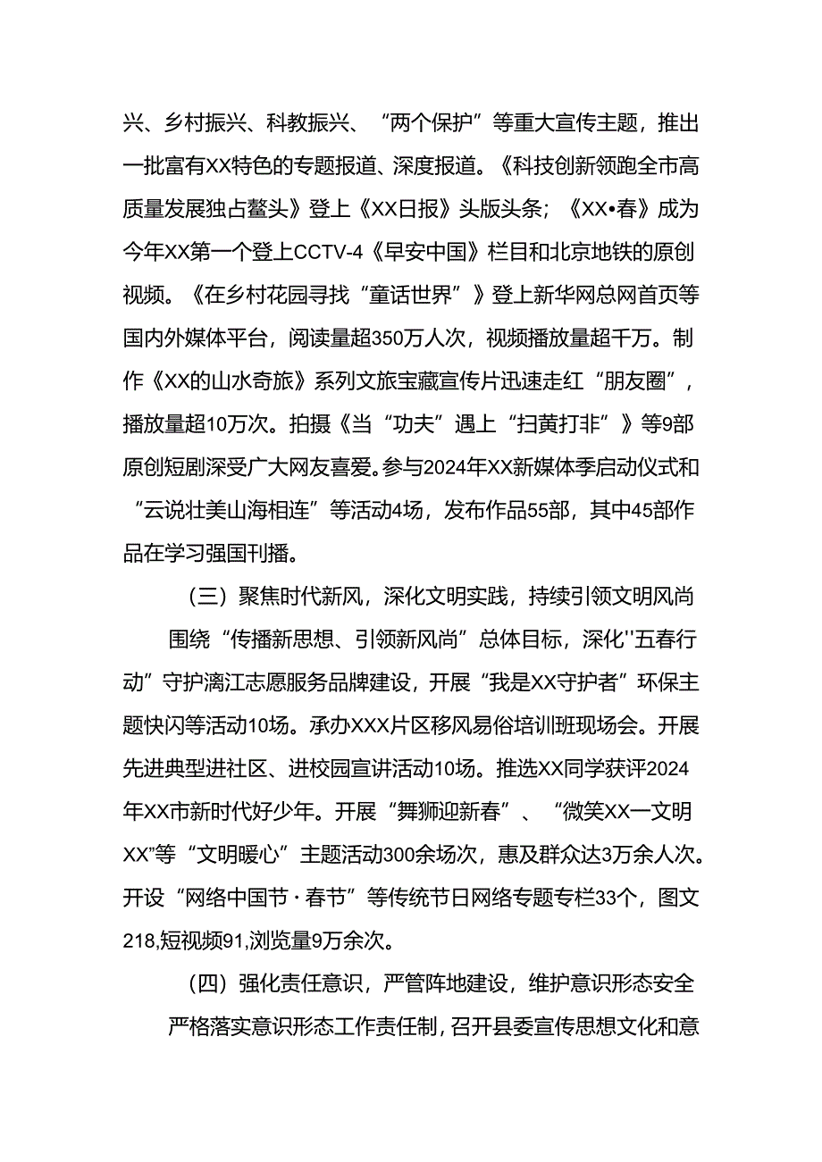 XX2024年上半年宣传思想工作总结及下半年工作计划.docx_第2页