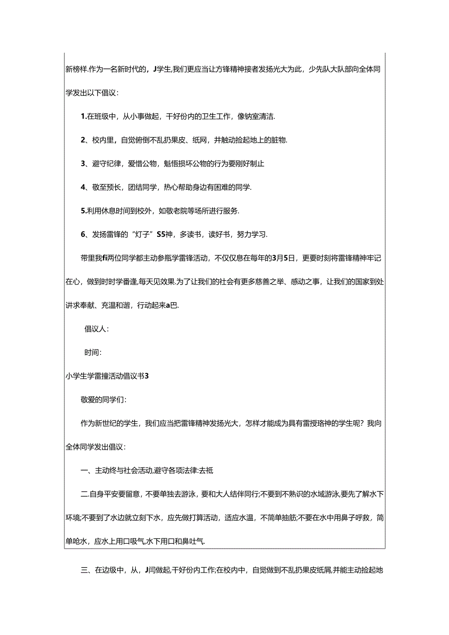 2024年2024小学生学雷锋活动倡议书（通用10篇）.docx_第2页