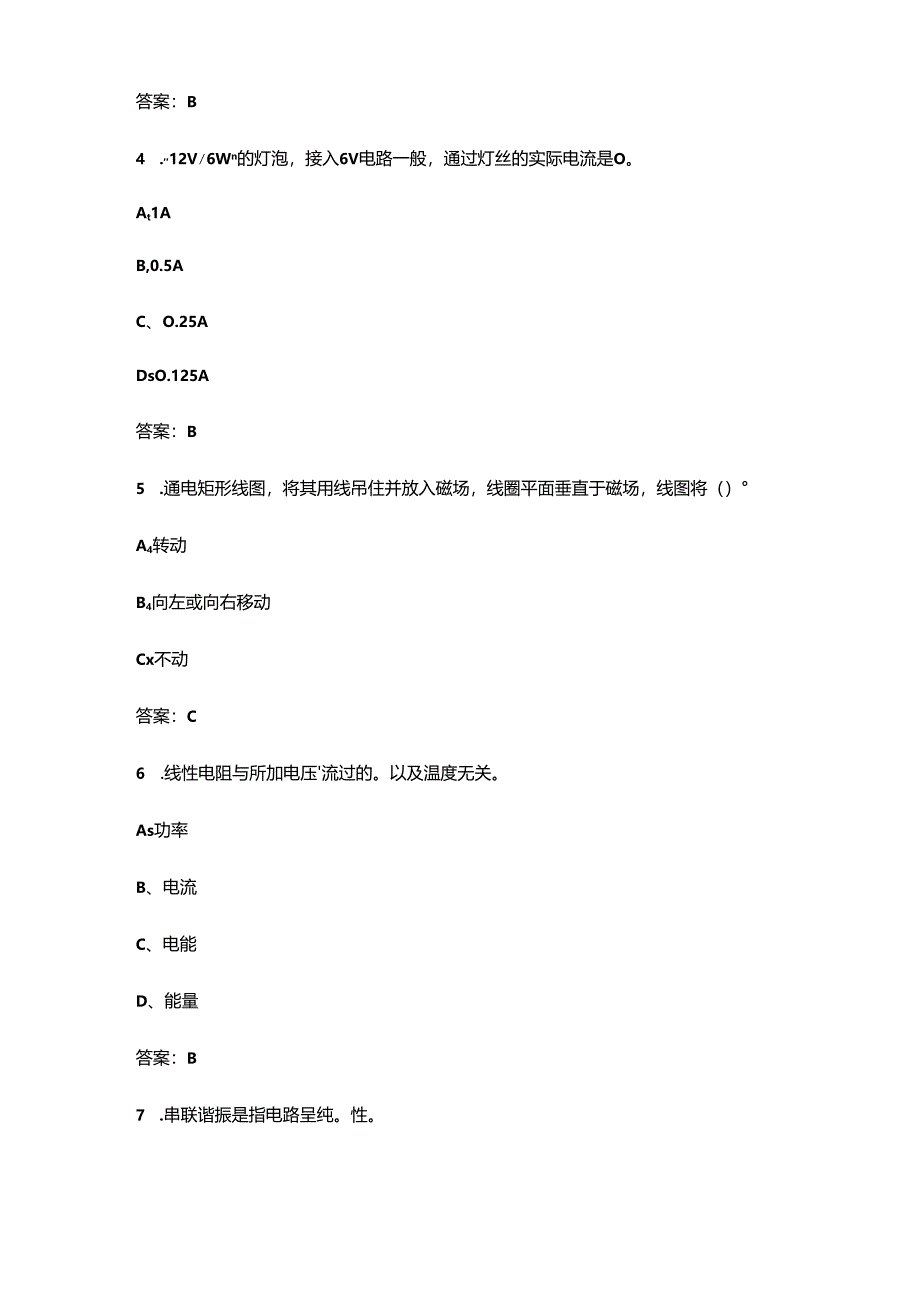 2024年吉林开放大学《电工基础》形成性考核参考试题库（含答案）.docx_第2页