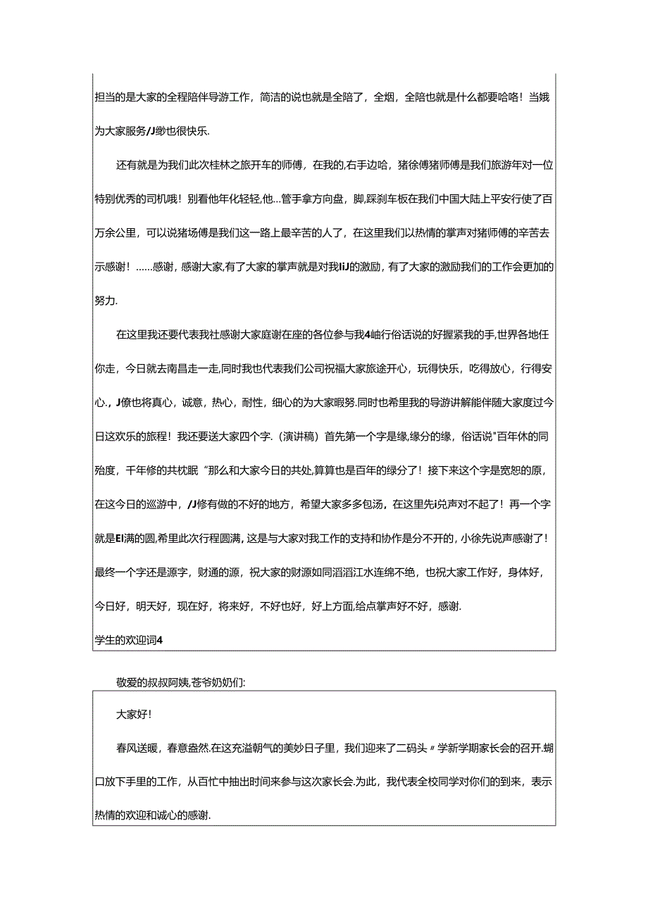 2024年学生的欢迎词.docx_第3页