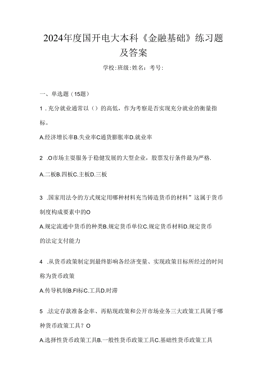 2024年度国开电大本科《金融基础》练习题及答案.docx_第1页