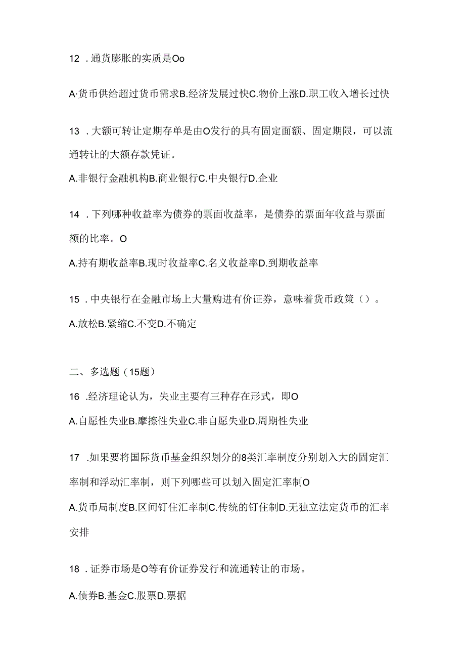 2024年度国开电大本科《金融基础》练习题及答案.docx_第3页