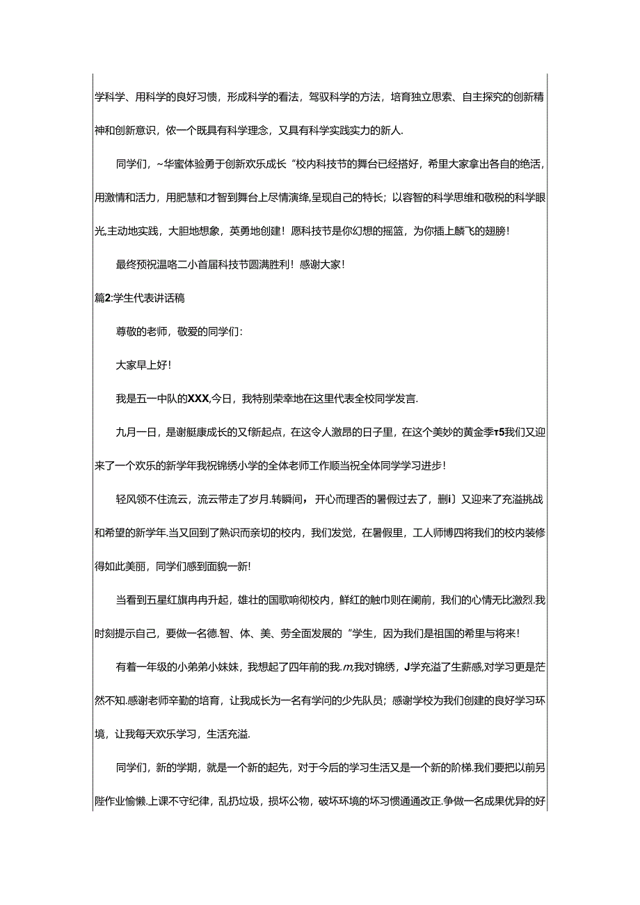 2024年学生讲话稿（实用17篇）.docx_第2页