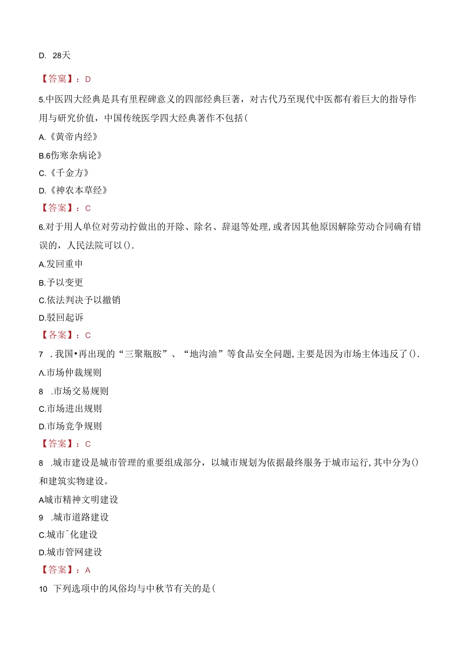 2023年丽水市龙泉市选调公务员及选聘事业单位人员考试真题.docx_第2页