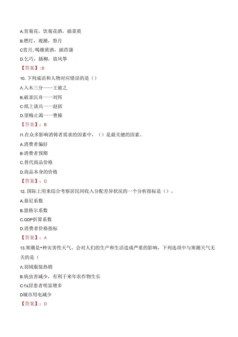 2023年丽水市龙泉市选调公务员及选聘事业单位人员考试真题.docx_第3页