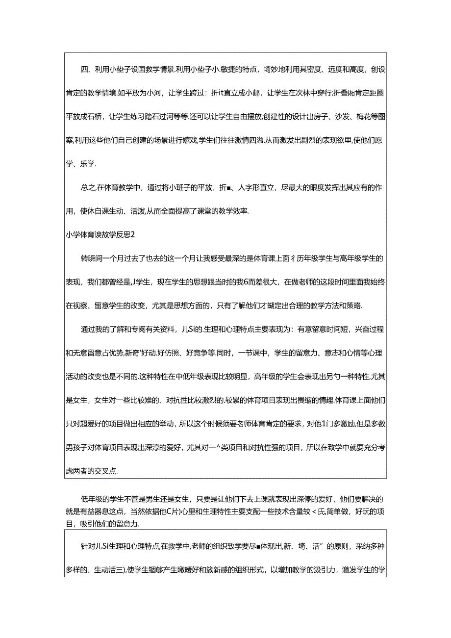 2024年小学体育课教学反思汇编15篇.docx_第2页