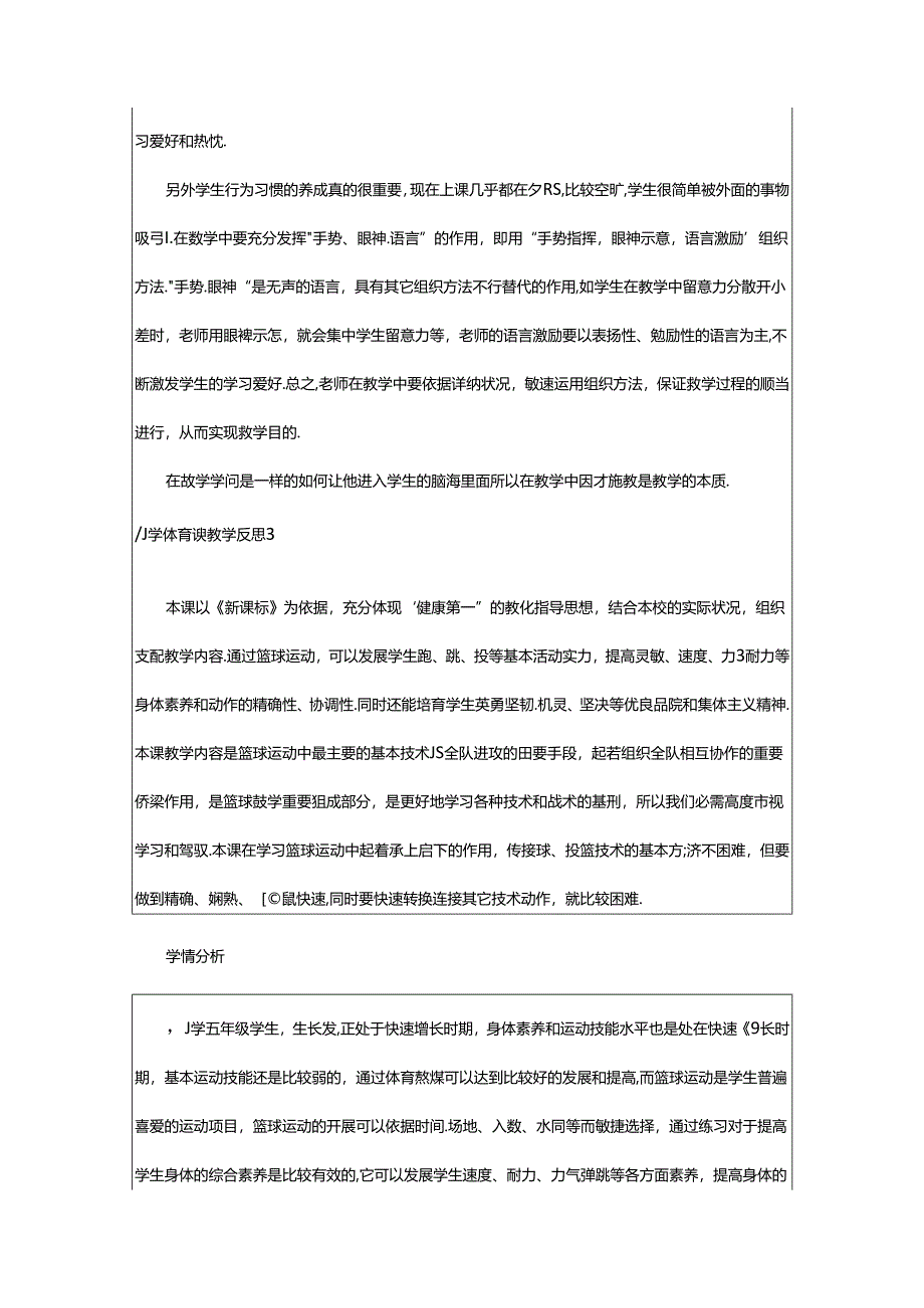 2024年小学体育课教学反思汇编15篇.docx_第3页