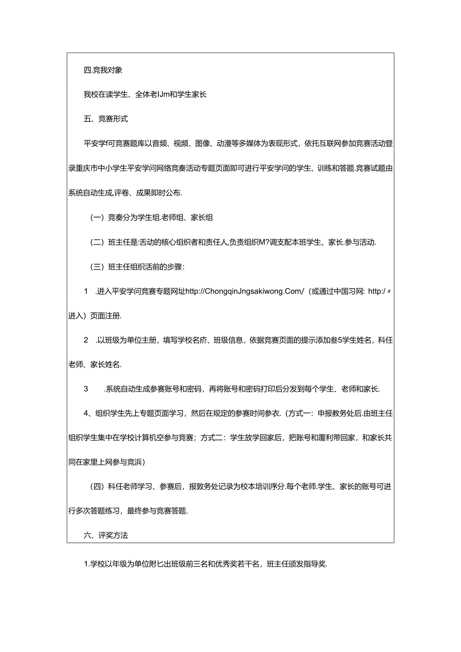 2024年安全知识网络竞赛活动方案（共4篇）.docx_第2页