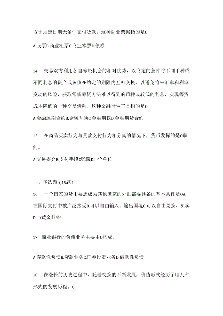 2024年（最新）国开电大《金融基础》考试复习题库及答案.docx_第3页