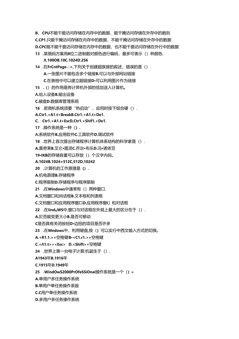 2024年山东省专升本计算机模拟试卷.docx_第2页