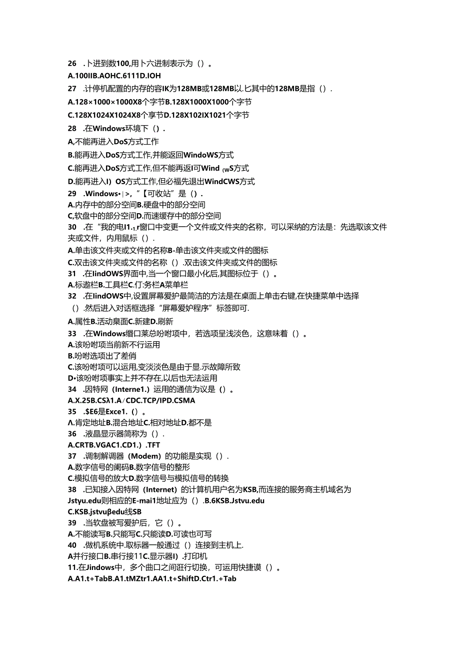 2024年山东省专升本计算机模拟试卷.docx_第3页