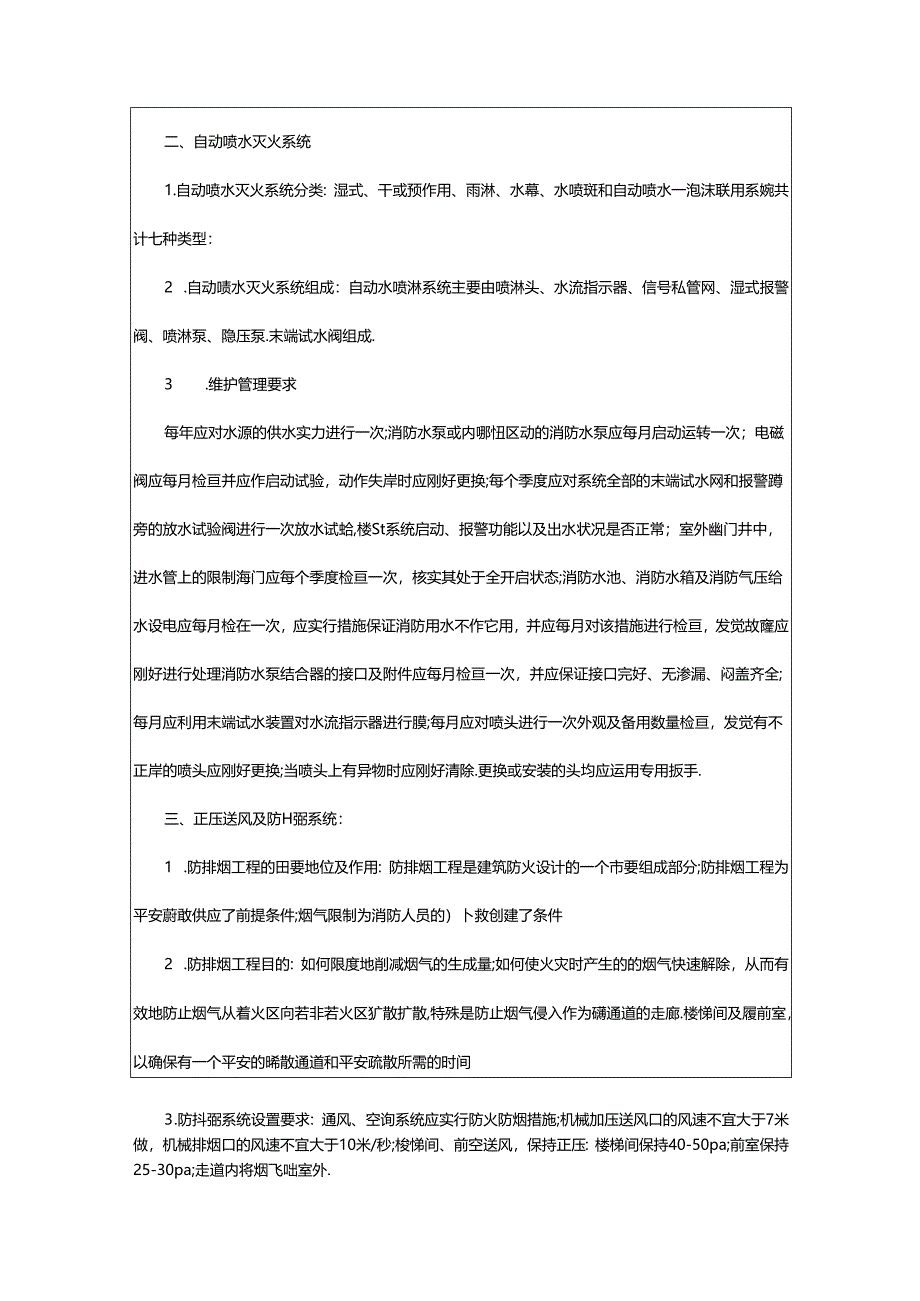 2024年安全知识培训总结(集合15篇).docx_第2页