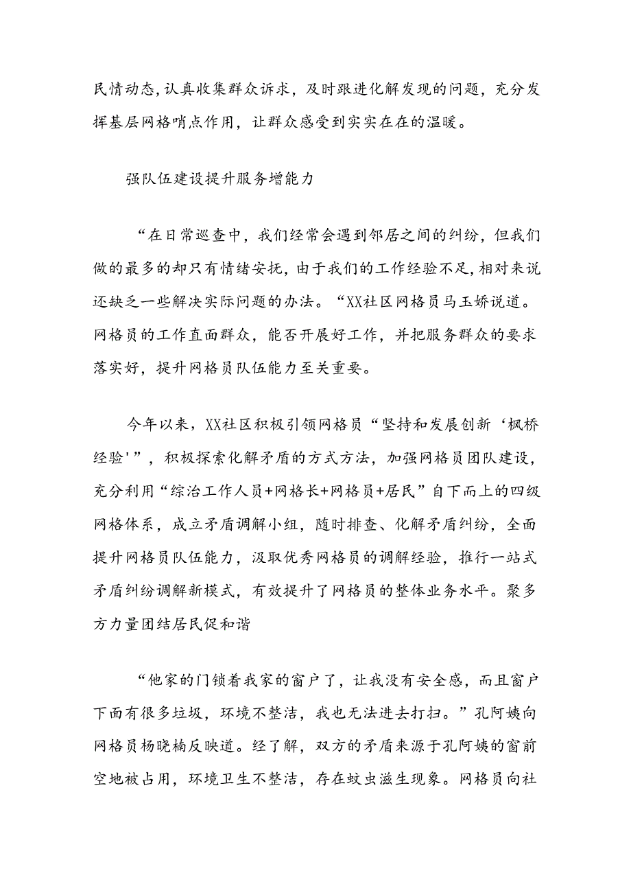 (5篇)新时代“枫桥经验”化解基层矛盾纠纷典型案例汇编.docx_第2页