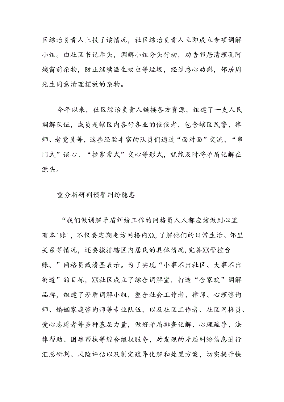 (5篇)新时代“枫桥经验”化解基层矛盾纠纷典型案例汇编.docx_第3页