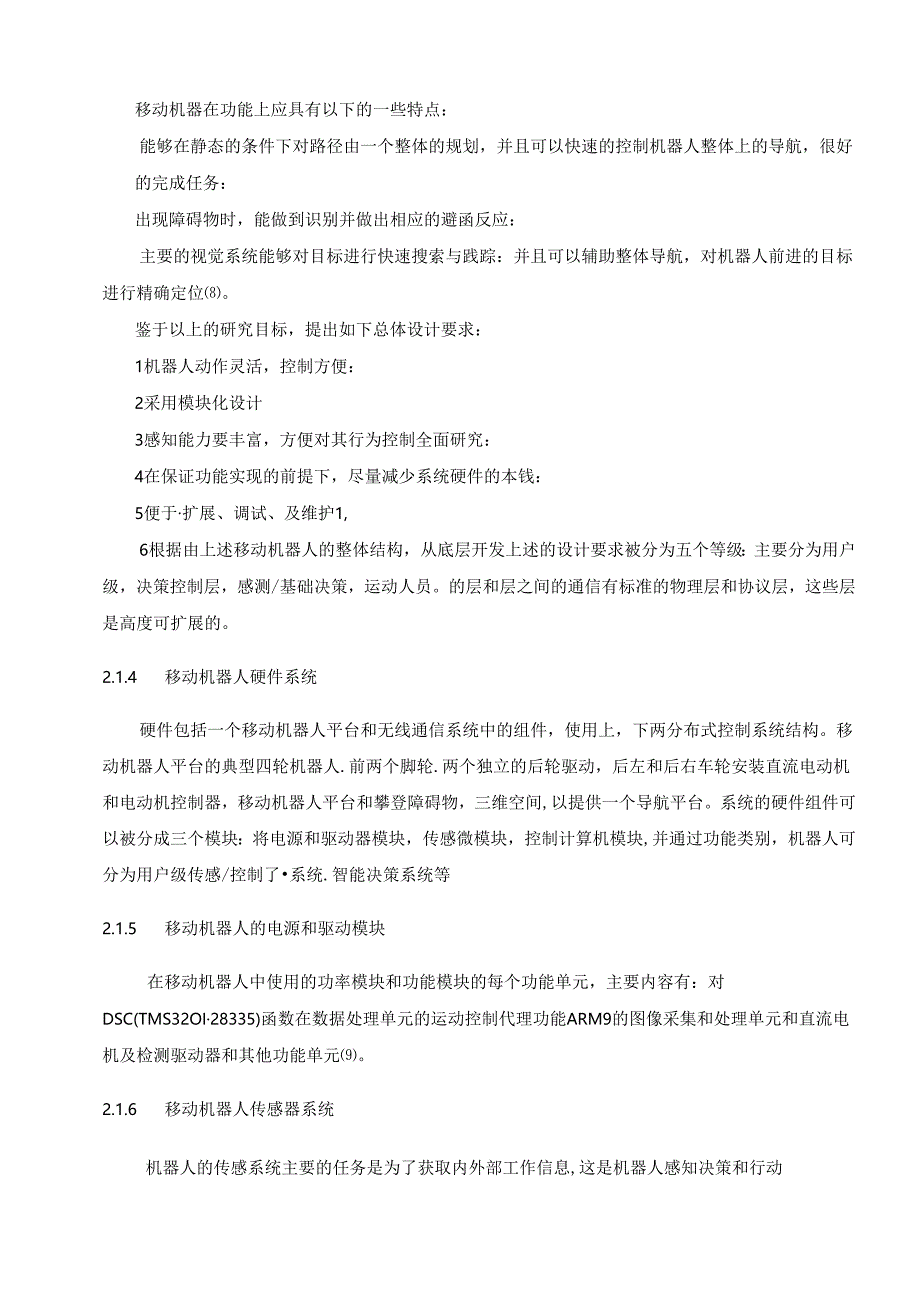 (毕业论文)直进轮系机器人行走机构的设计.docx_第2页