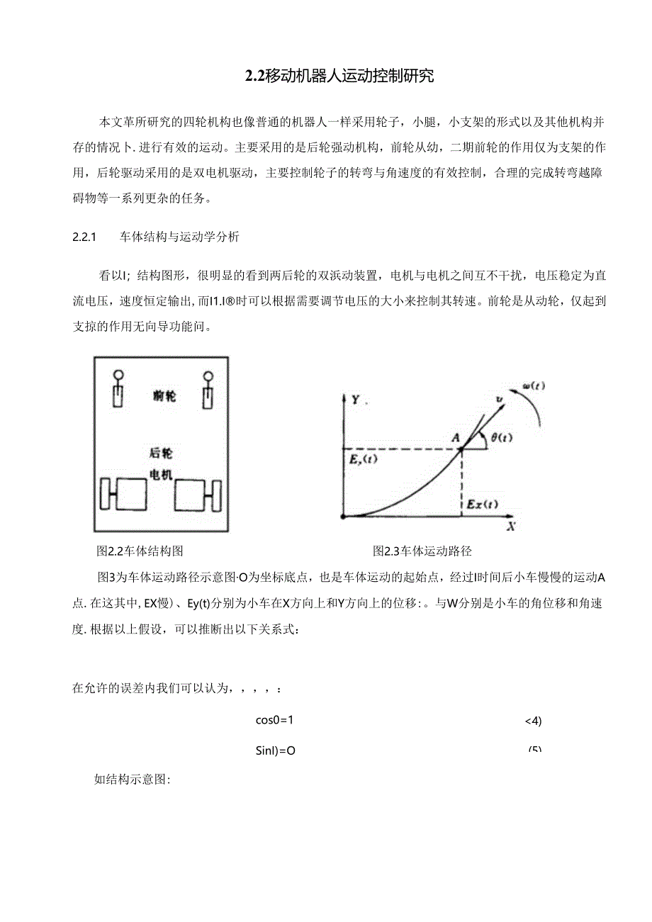 (毕业论文)直进轮系机器人行走机构的设计.docx_第3页