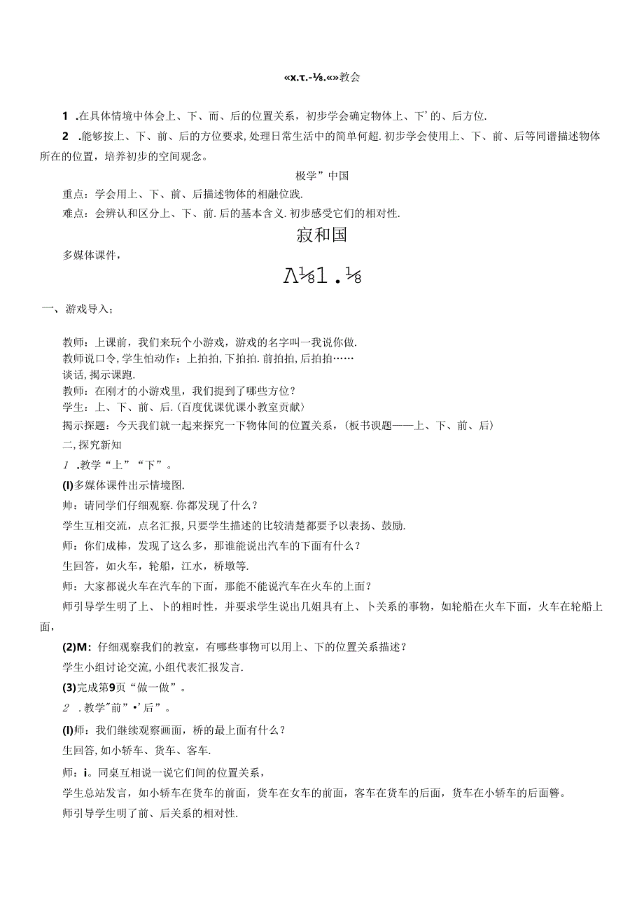《上、下、前、后》教案.docx_第1页