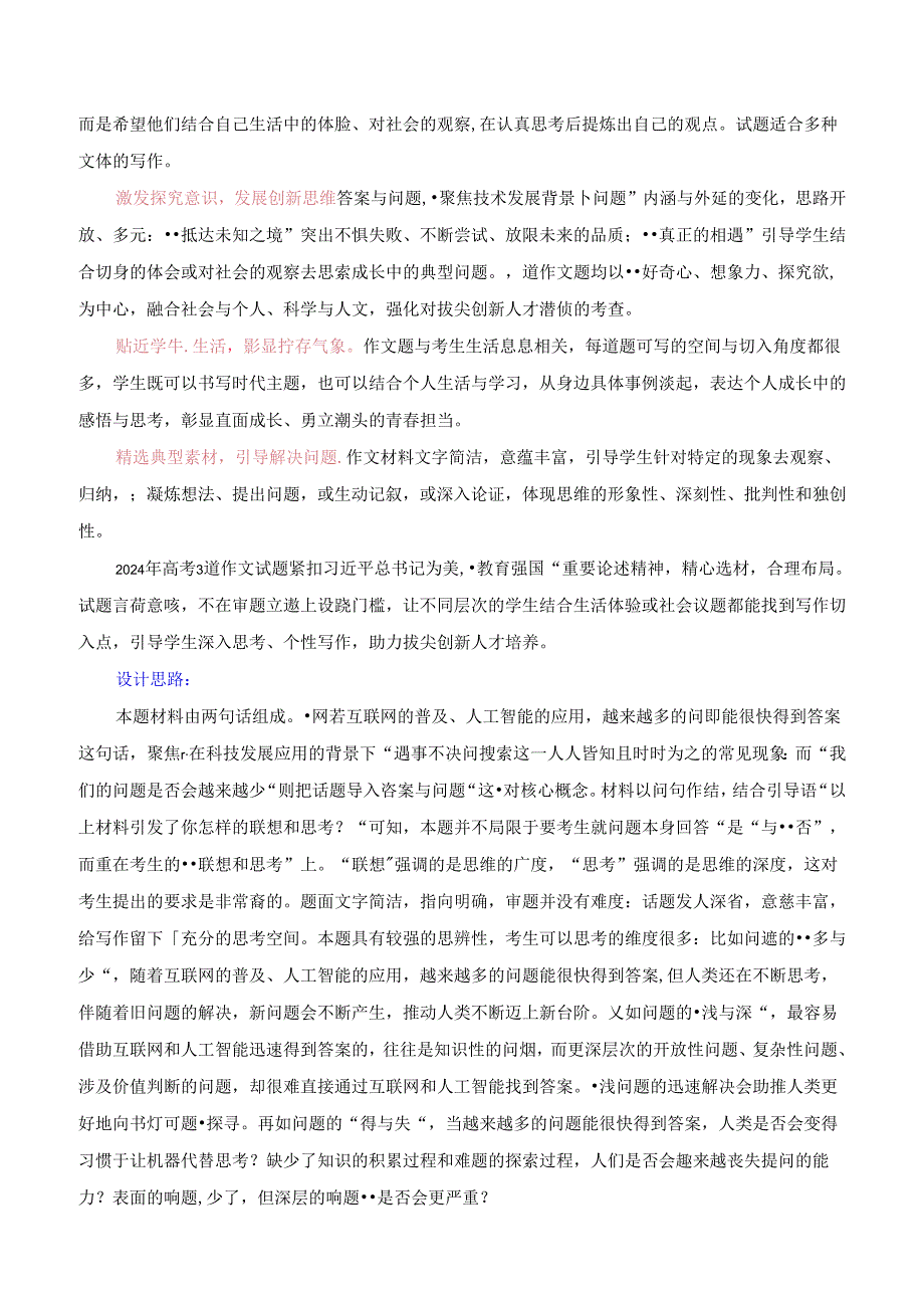 2024年新课标I卷作文深度分析+设计思路+题目解析+行文结构+参考范文+类题链接.docx_第2页