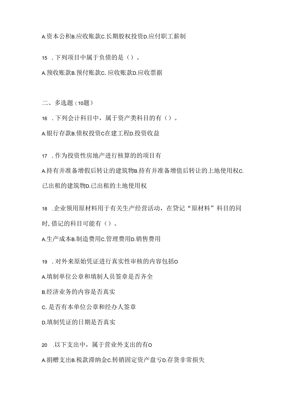 2024年度最新国家开放大学本科《会计学概论》在线作业参考题库.docx_第3页