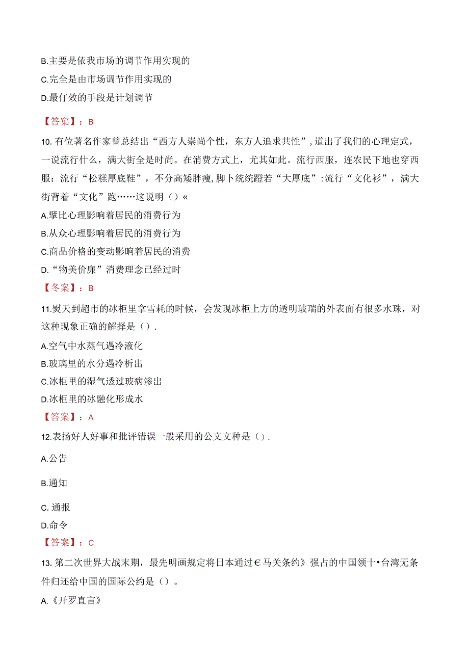 2023年湖南师范大学幼儿园劳动合同用工招聘考试真题.docx_第3页