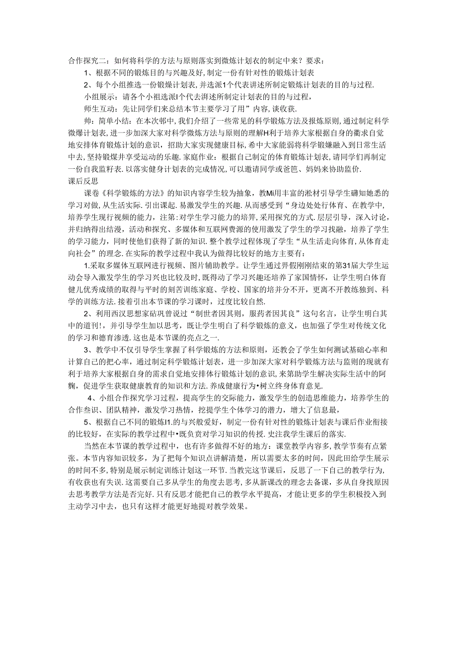 10.2《科学锻炼的方法》教学设计华东师范大学出版社《体育与健康》九年级全一册.docx_第3页