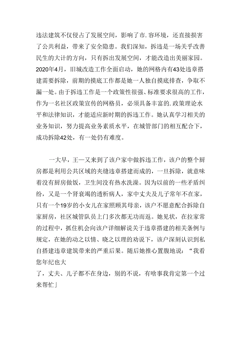 2024年最美网格员事迹材料.docx_第2页