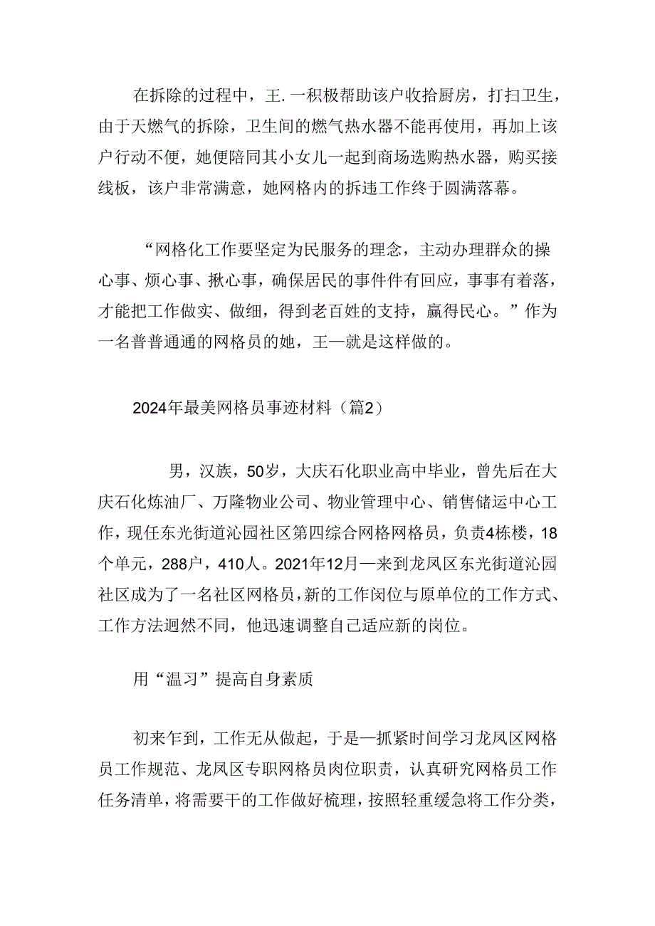 2024年最美网格员事迹材料.docx_第3页