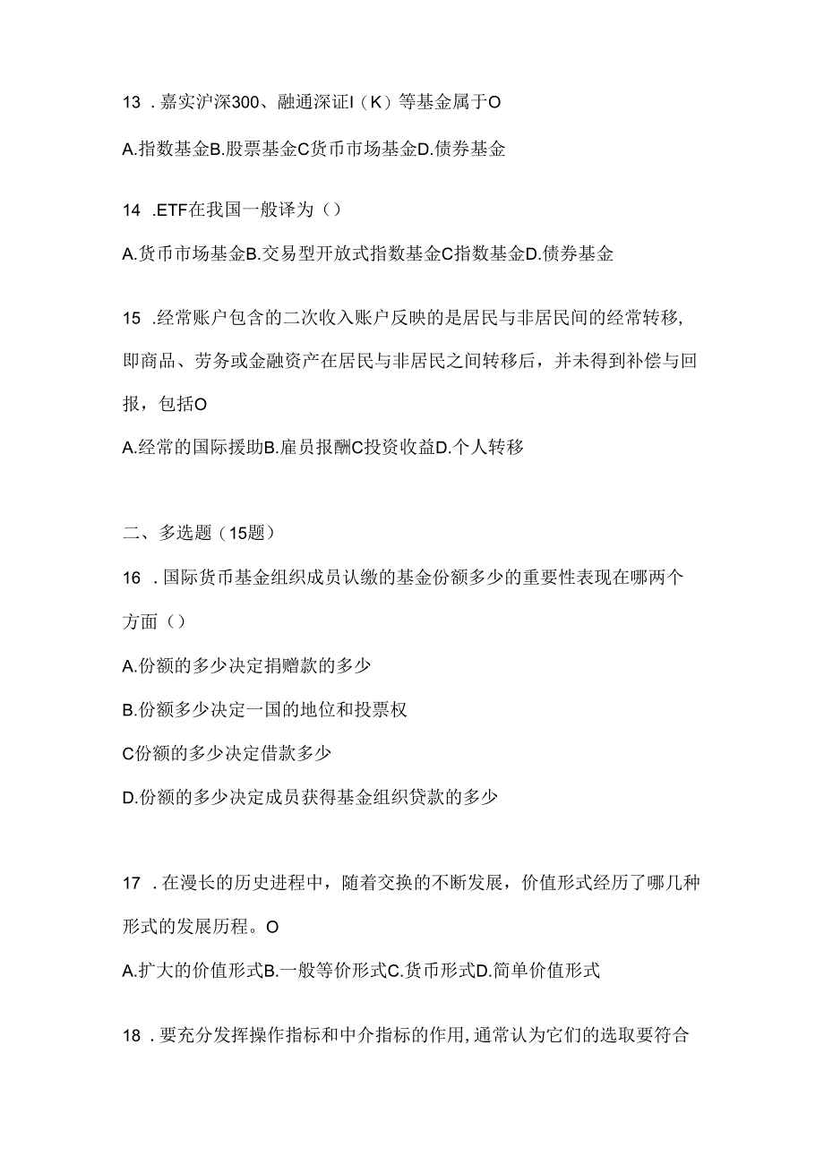 2024国开（电大）《金融基础》练习题及答案.docx_第3页