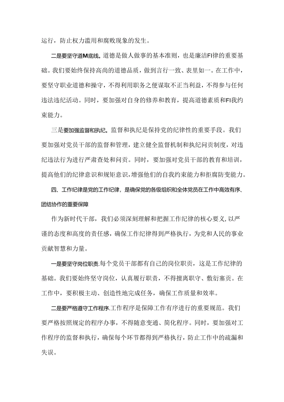 2024年党纪学习教育党课讲稿【多篇】.docx_第2页