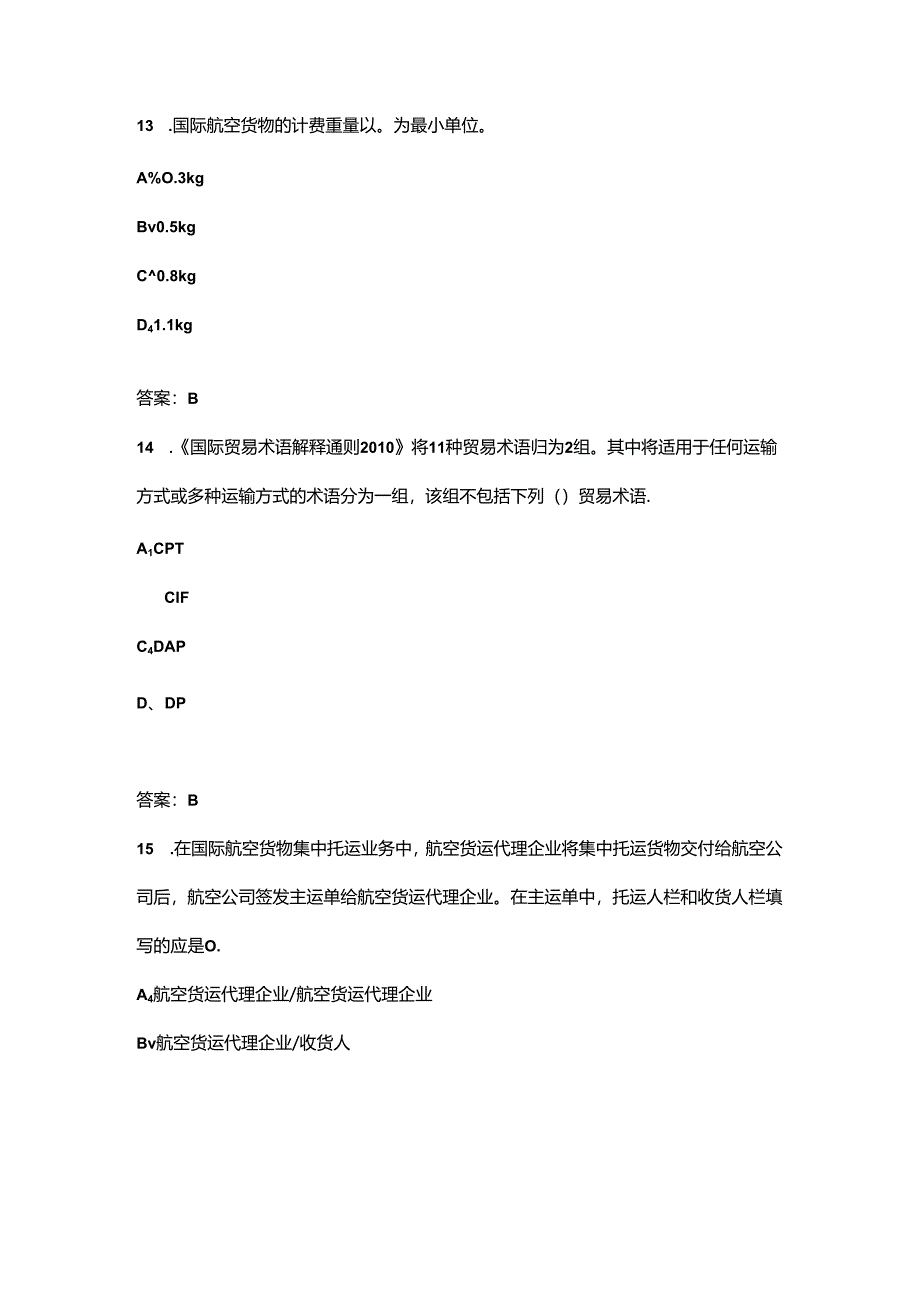 2024年吉林开放大学《货运基础》形成性考核参考试题库（含答案）.docx_第3页