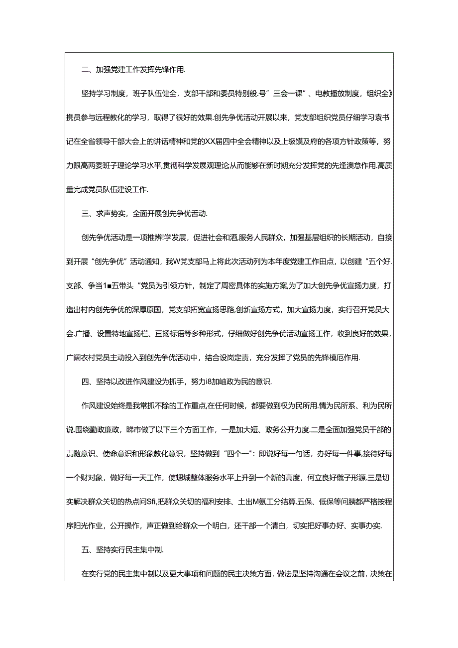 2024年乡长个人述职述廉报告（通用15篇）.docx_第2页