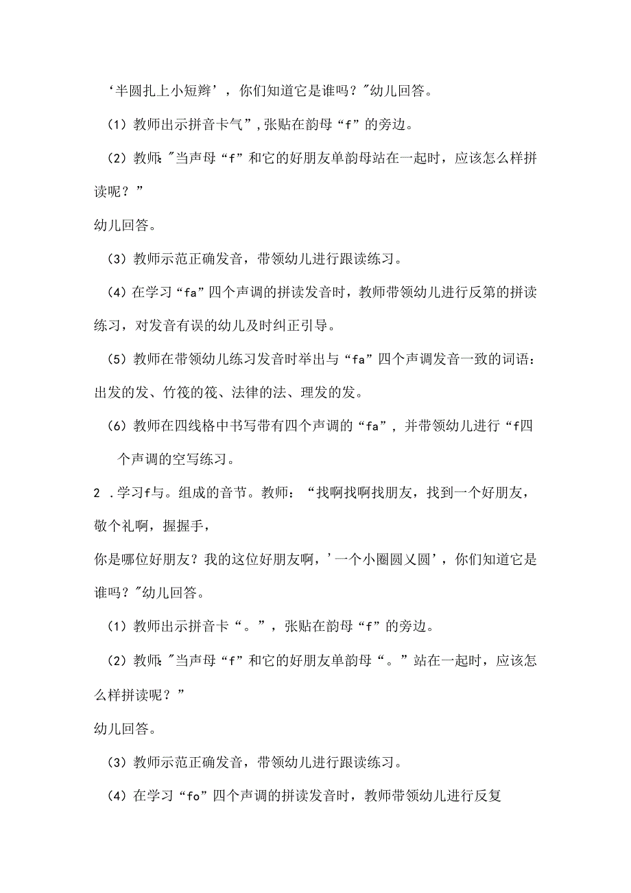 f与单韵母的拼读 教学设计 通用版汉语拼音教学单韵母 声母.docx_第2页