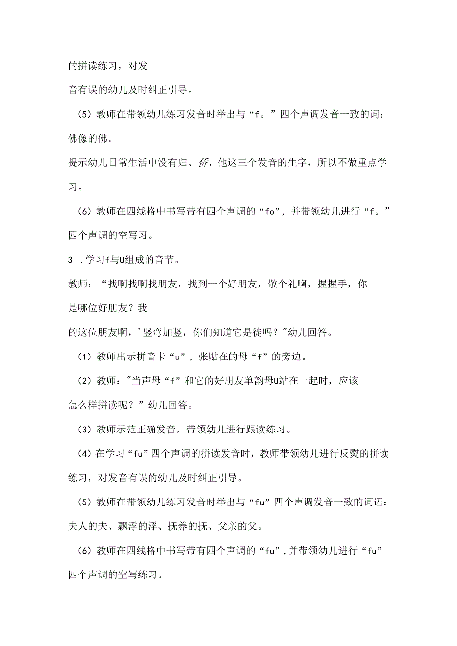 f与单韵母的拼读 教学设计 通用版汉语拼音教学单韵母 声母.docx_第3页