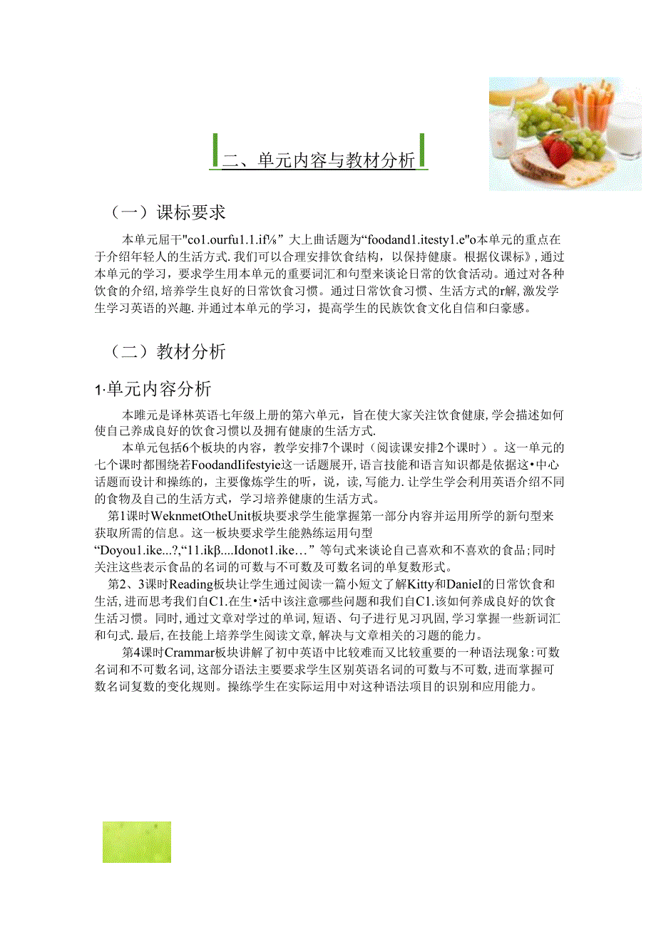 7AUnit6Foodandlifestyle获奖作业设计.docx_第3页