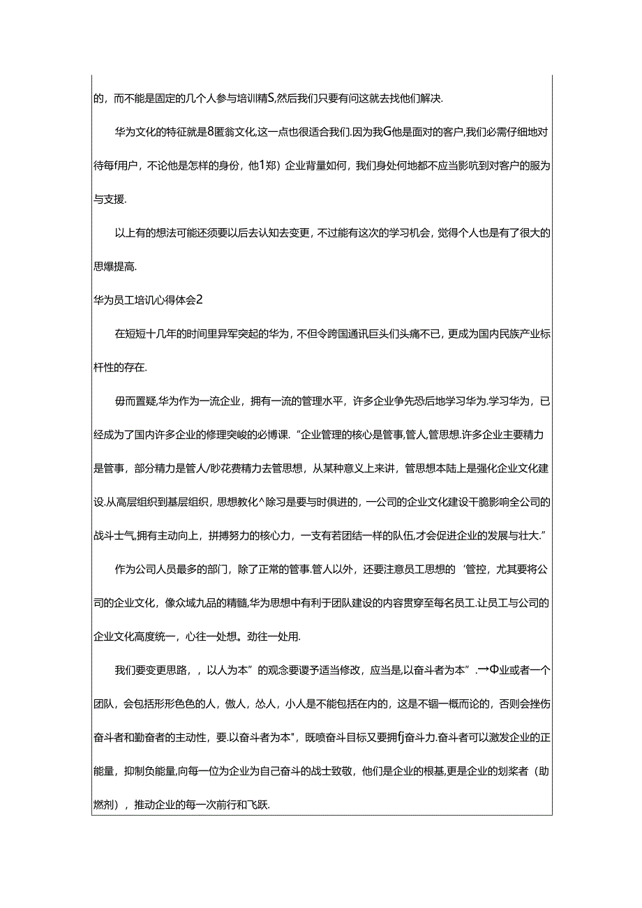 2024年华为员工培训心得体会.docx_第2页