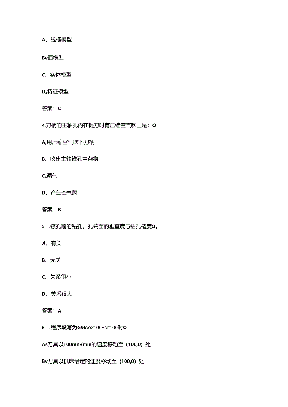 2024年职业院校技能大赛数字化装备制造技术赛项理论题库（备赛500题）.docx_第2页