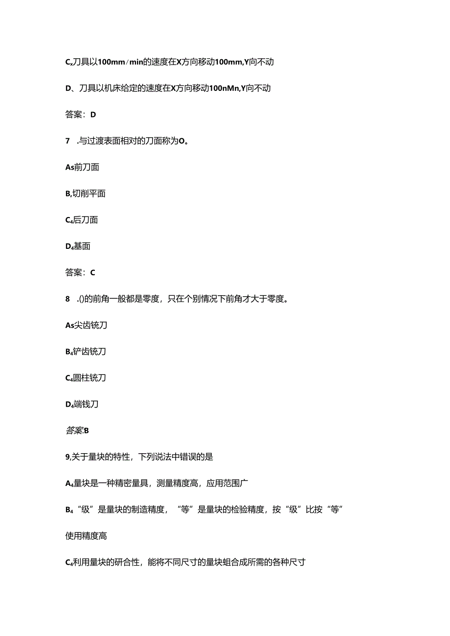 2024年职业院校技能大赛数字化装备制造技术赛项理论题库（备赛500题）.docx_第3页