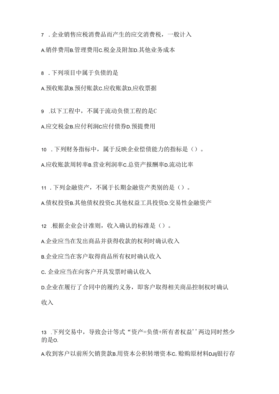 2024（最新）国家开放大学本科《会计学概论》考试通用题及答案.docx_第2页