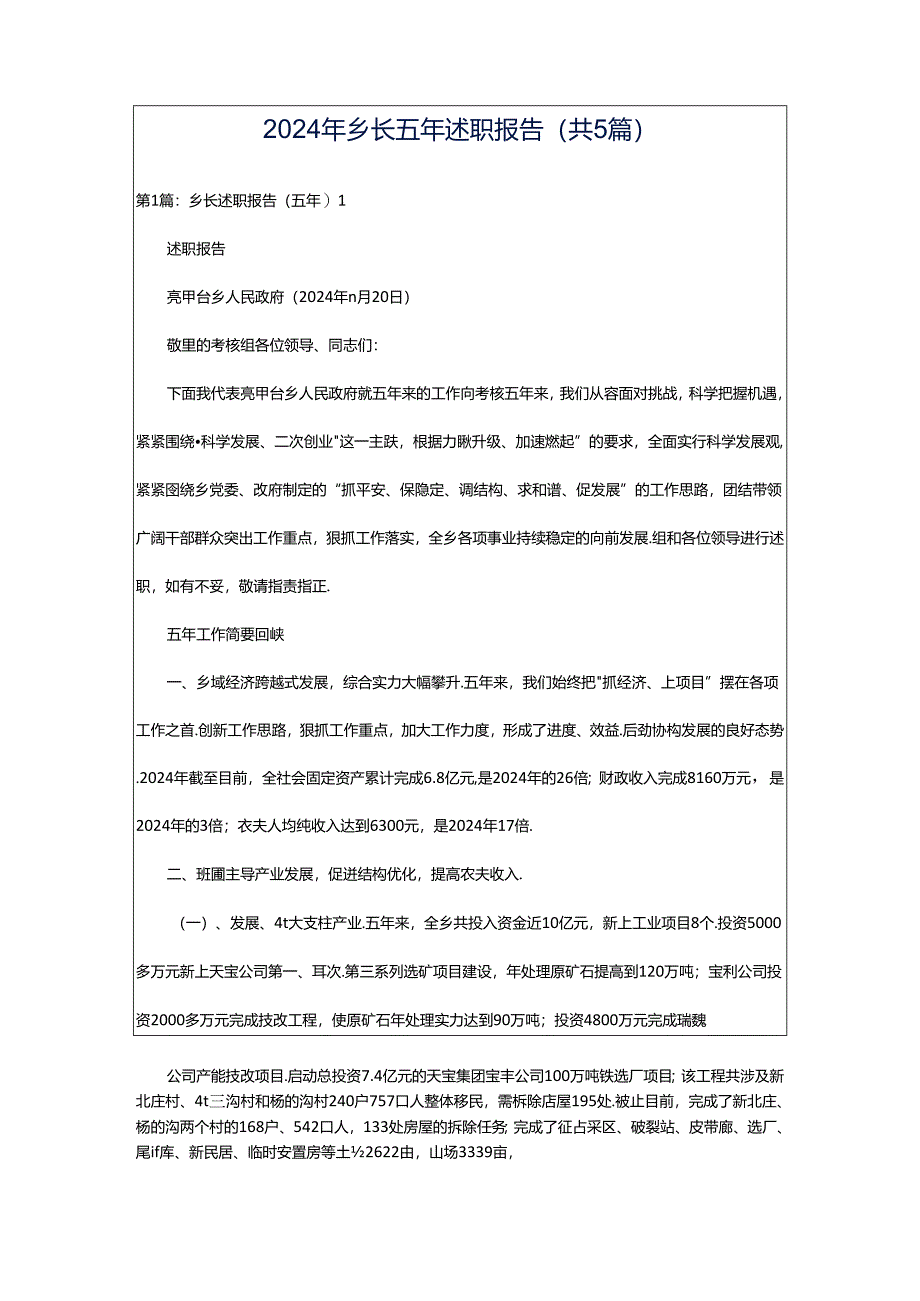 2024年乡长五年述职报告（共5篇）.docx_第1页