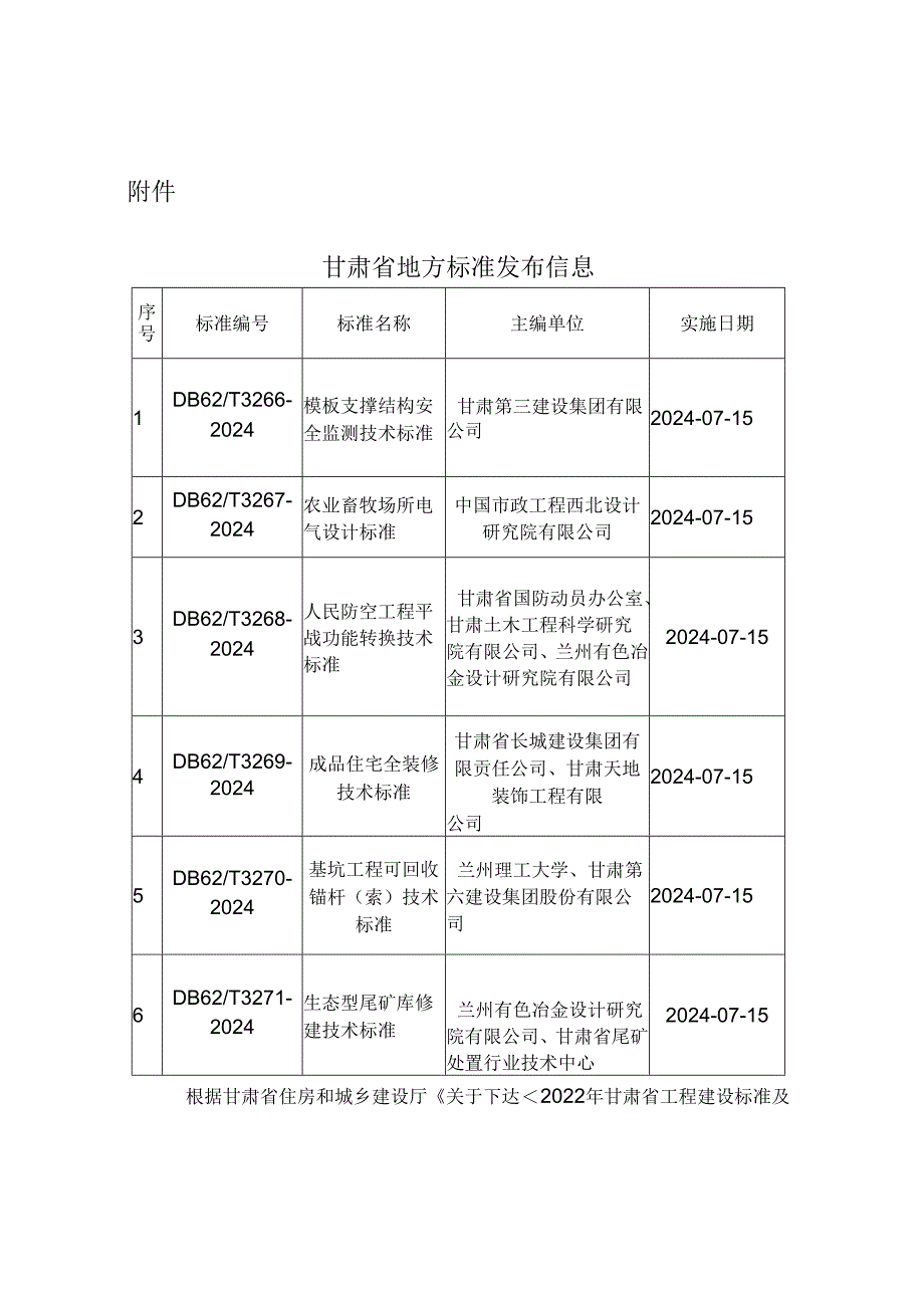 DB62_T 3267-2024农业场所及畜牧设施电气设计标准.docx_第3页