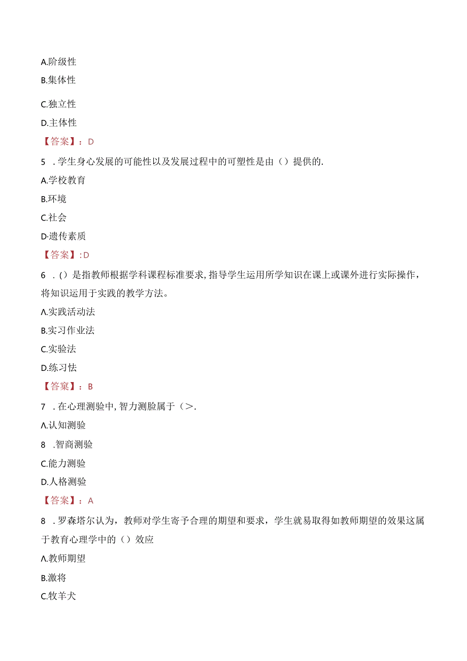 2023年德州宁津县职业中等专业学校引进硕士研究生以上优秀青年人才考试真题.docx_第2页