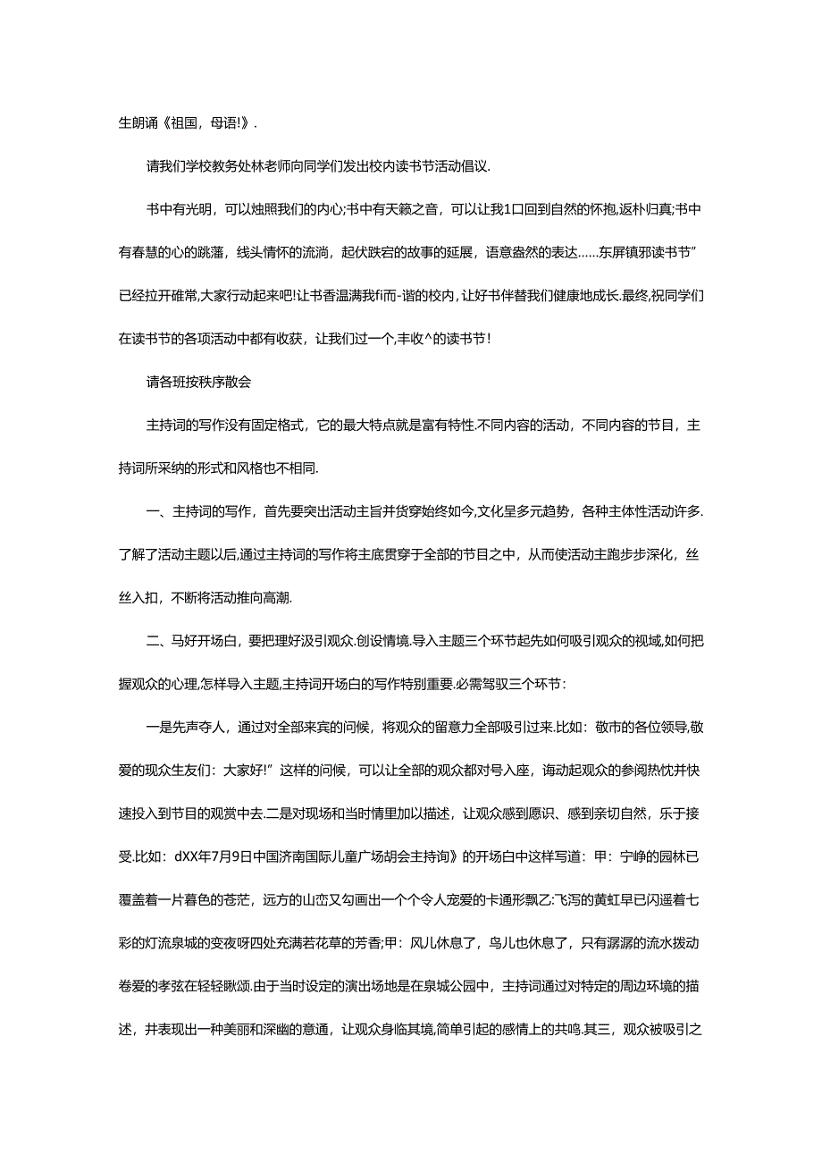 2024年书香校园主持词（共6篇）.docx_第2页