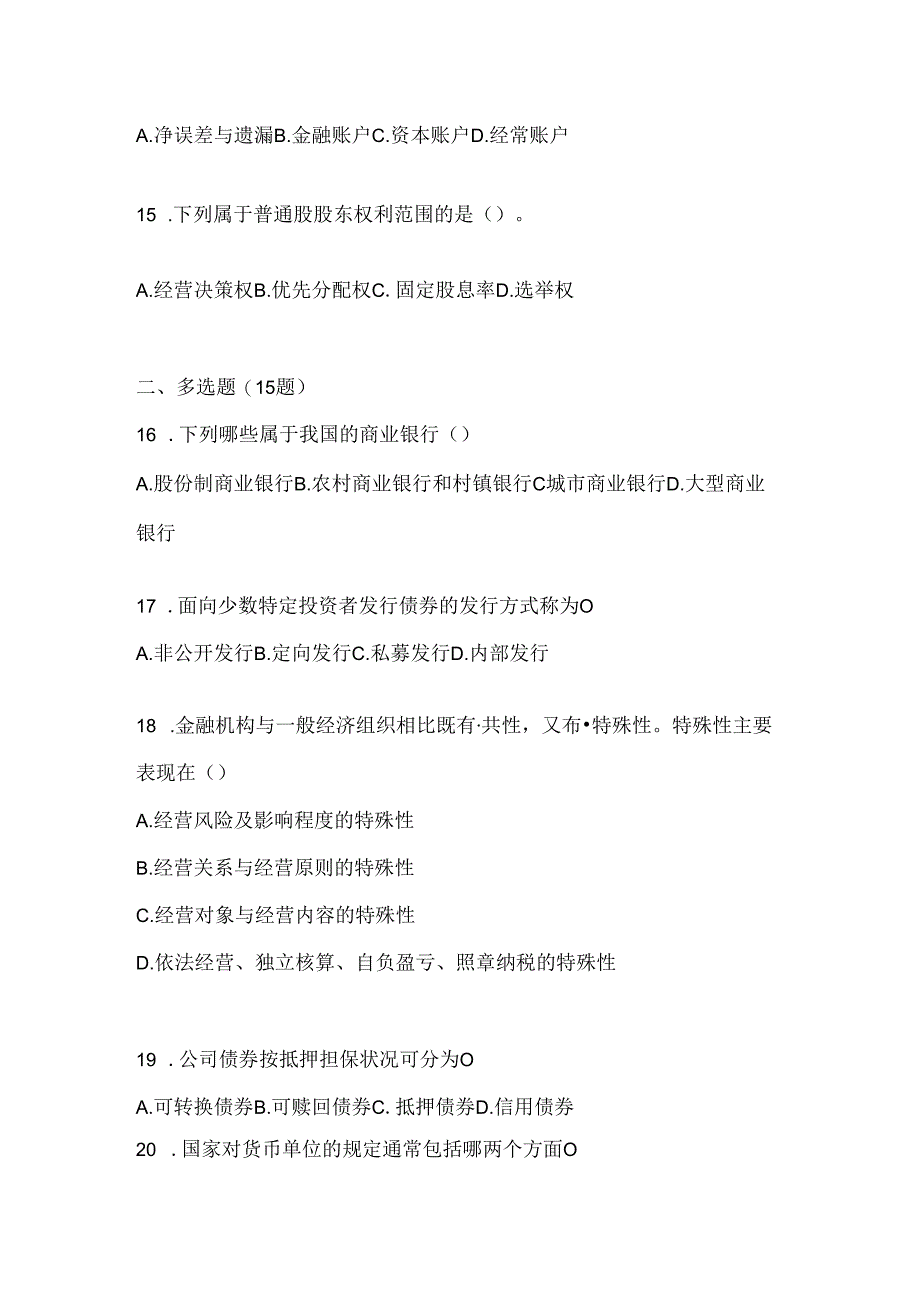 2024年度最新国开电大本科《金融基础》机考题库.docx_第3页