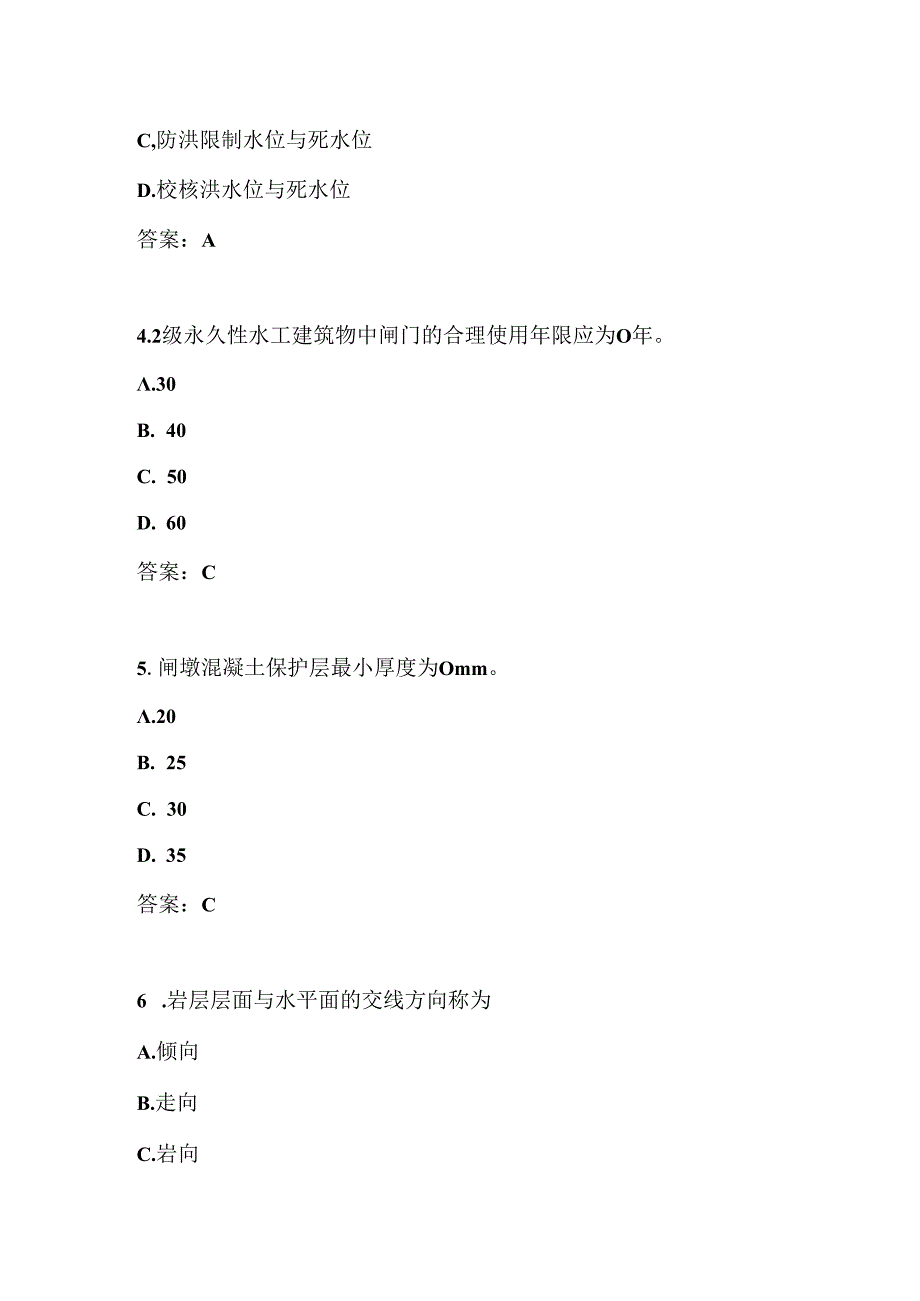 2024年二级建造师《（水利水电工程）管理与实务》真题及答案（A卷）.docx_第2页