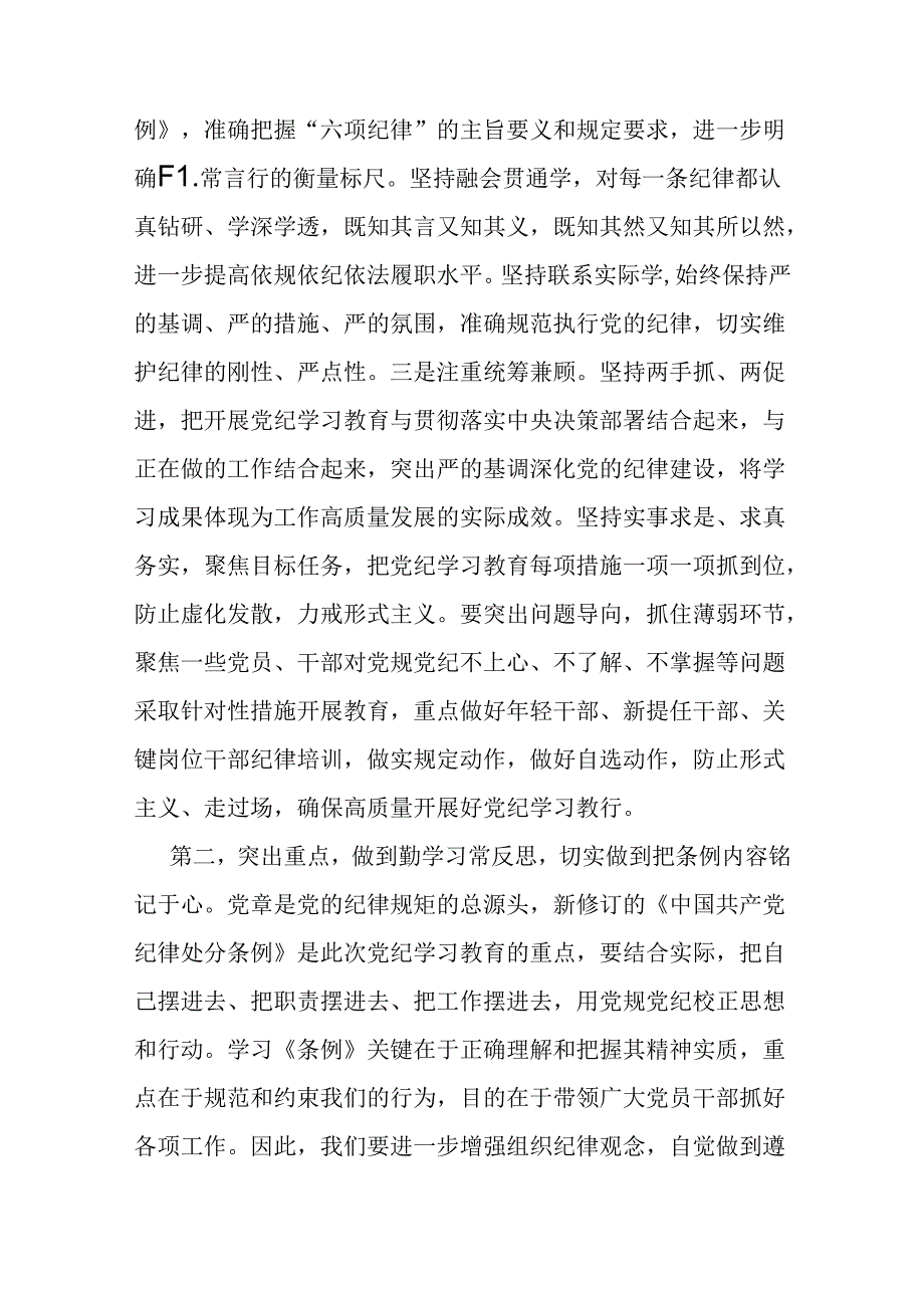 2024年支部书记讲授“党纪学习教育”专题党课讲稿：在党支部党纪学习教育主题党日活动上的讲话提纲与学习贯彻新修订《党纪律处分条例》宣讲.docx_第3页