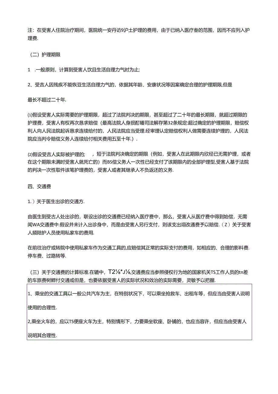 2023年宜宾工伤赔偿项目及标准计算方式.docx_第3页