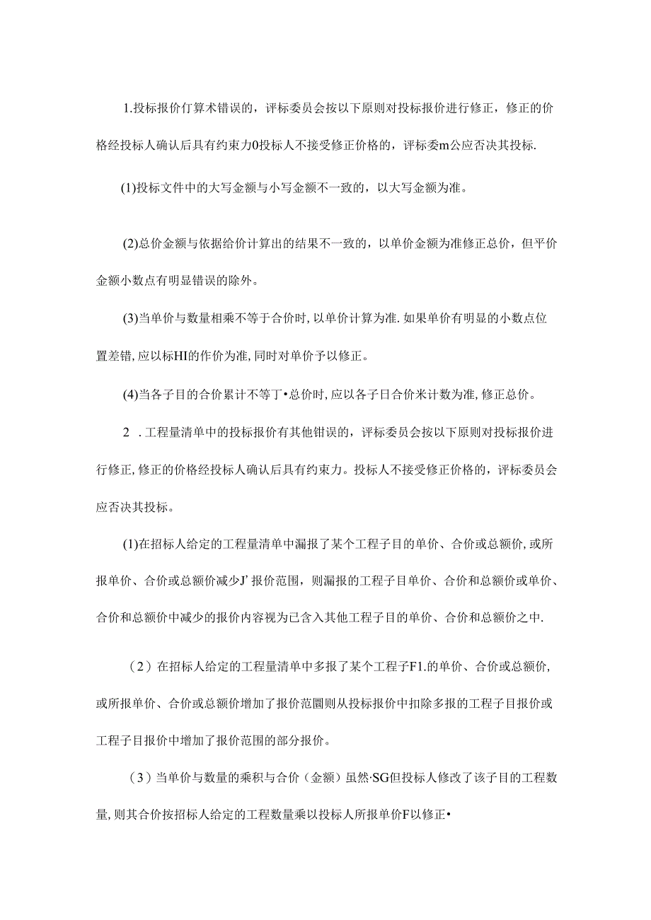 “双信封”两步骤开评标方式、经评审的最低投标价法、合理低价法、综合评估法、技术评分最低标价法、青海省工程建设项目评标办法范围目录.docx_第2页