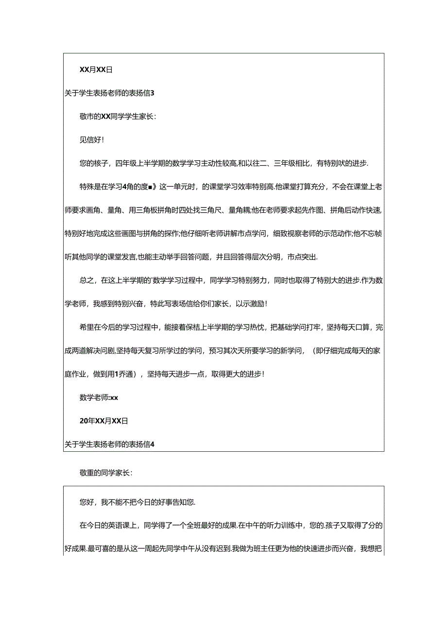 2024年学生表扬老师的表扬信.docx_第2页