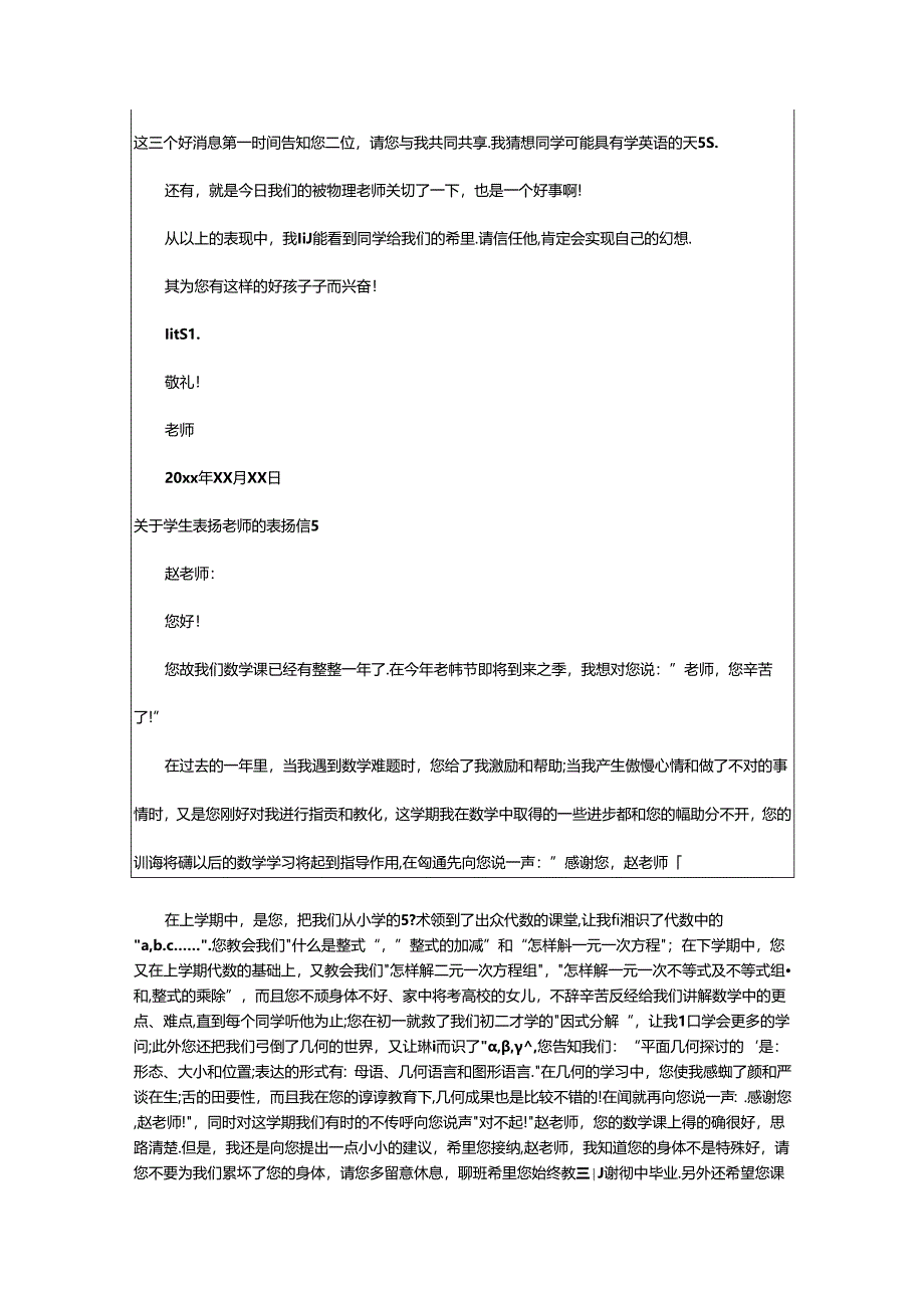 2024年学生表扬老师的表扬信.docx_第3页